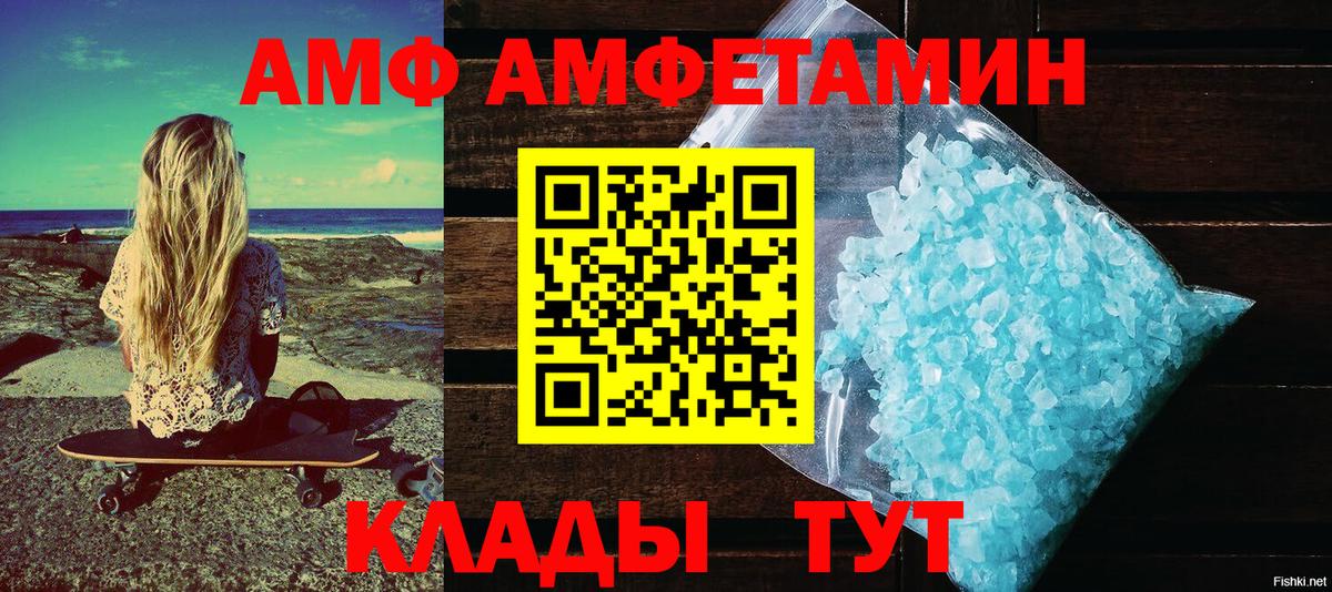 АМФ  Амфетамин  Вход с VPN  Долгопрудный  АМФ VHQ 
