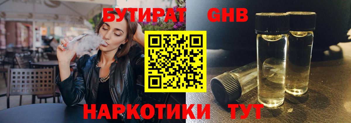 БУТИРАТ вода Долгопрудный