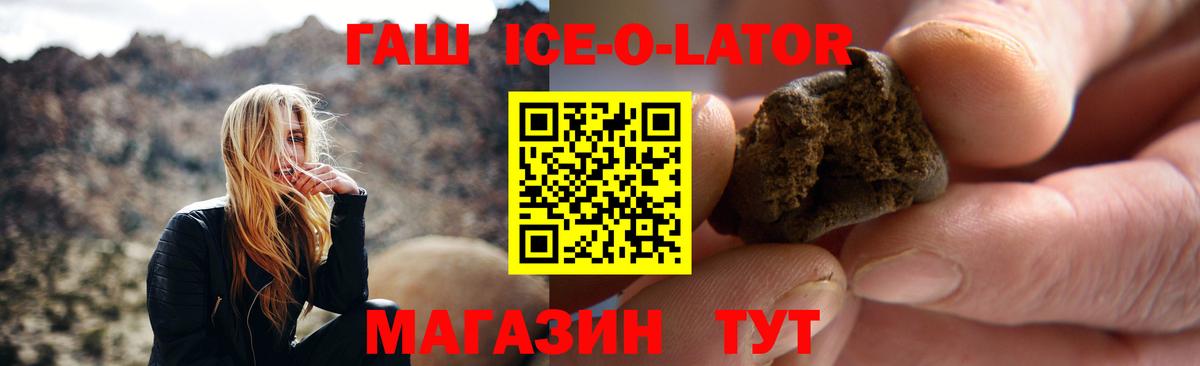 ГАШИШ Ice-O-Lator  Вход с VPN  ГАШИШ  ГАШИШ убойный  Долгопрудный 