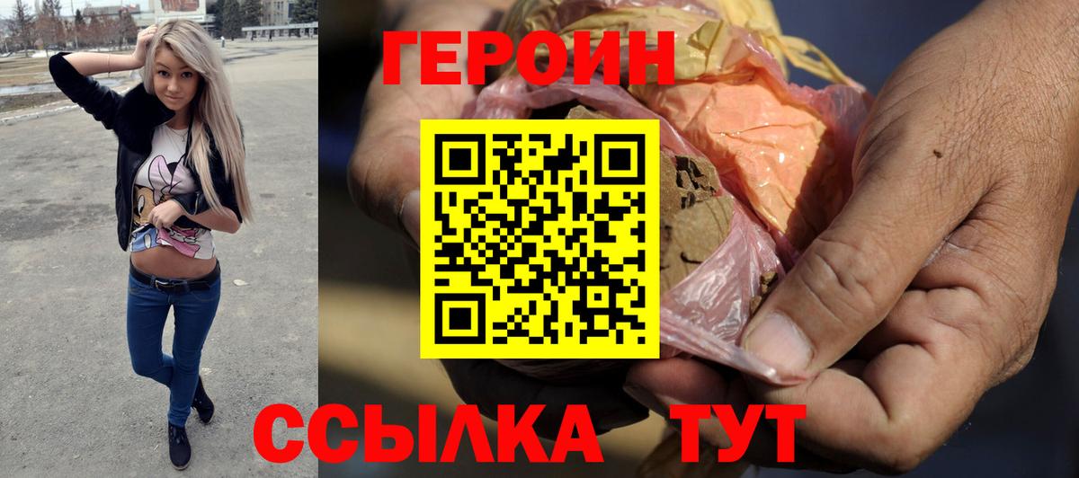 Героин белый Долгопрудный
