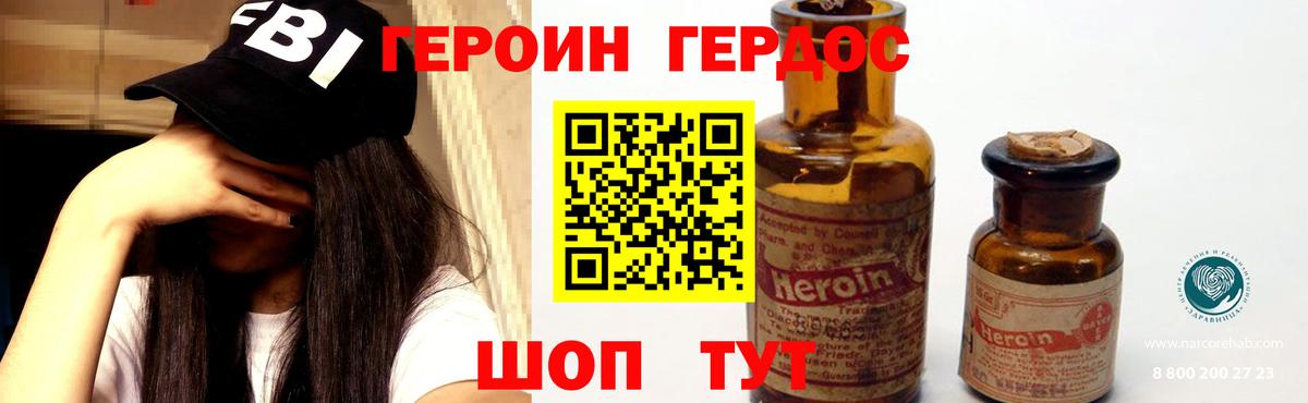 Героин хмурый  Вход с VPN  Долгопрудный 