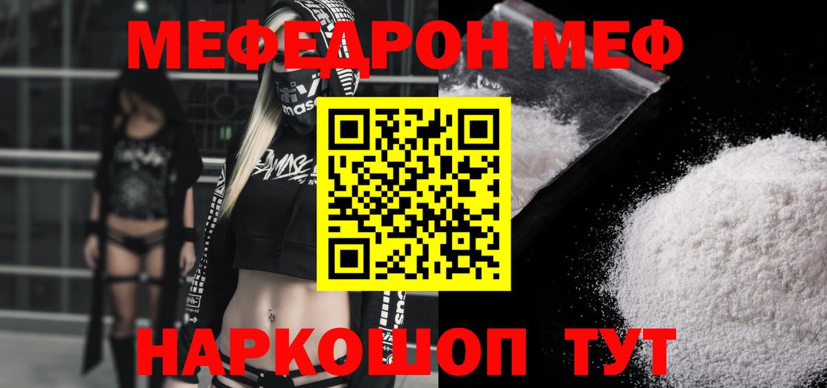 МЕФ кристаллы Долгопрудный