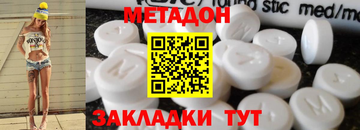 Метадон VHQ  Вход с VPN  MEGA ссылки  Долгопрудный  Метадон мёд 