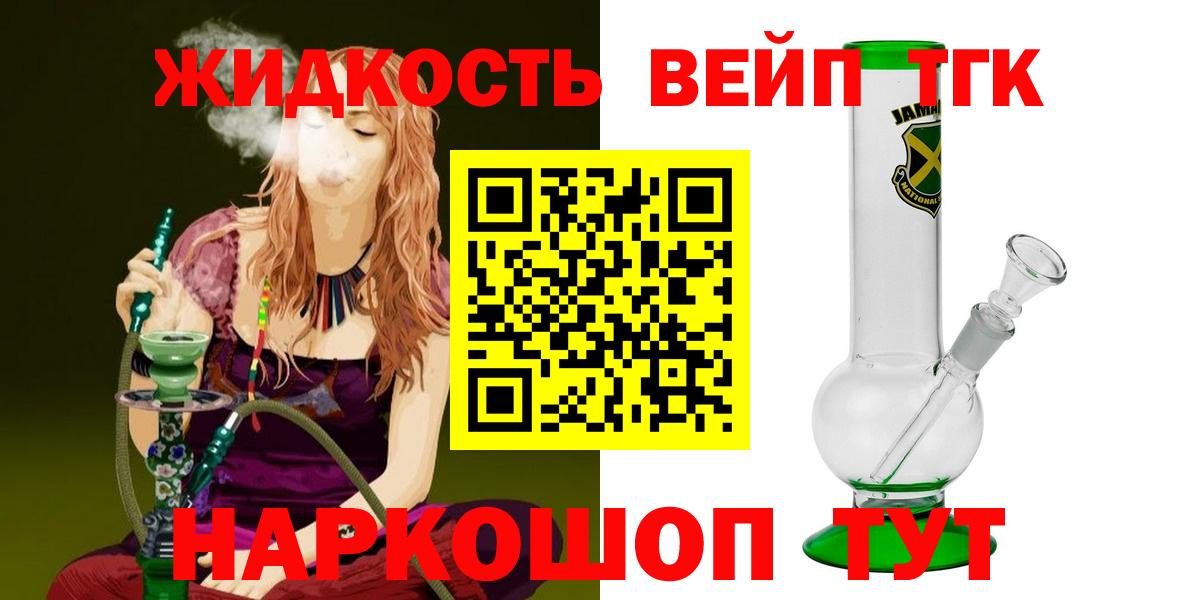 Долгопрудный  Дистиллят ТГК вейп  Вход с VPN  ТГК вейп 